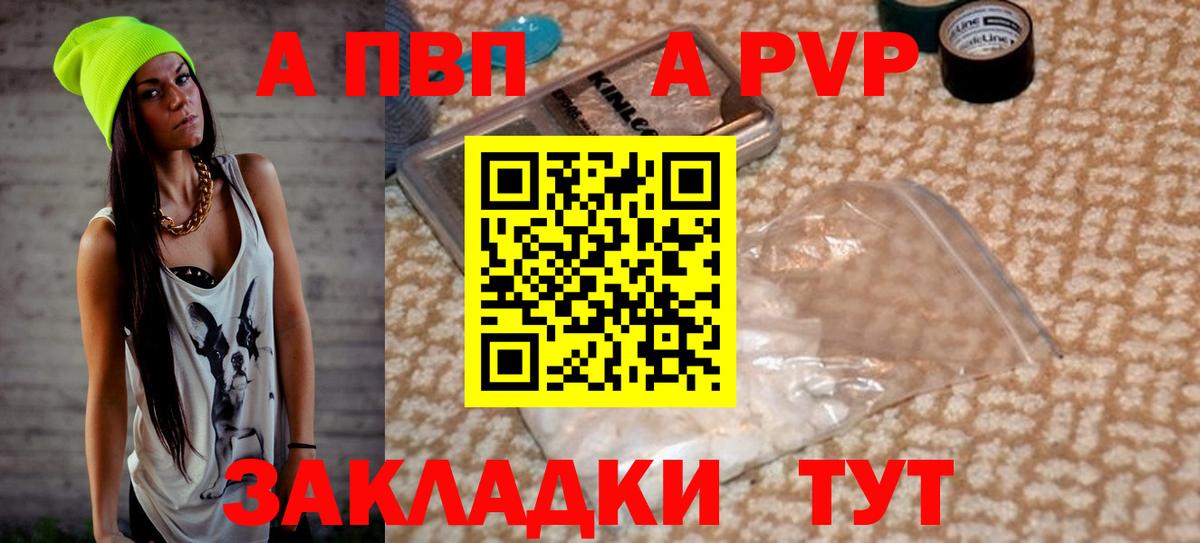 Alpha PVP крисы CK  APVP кристаллы  Коммунар  Alfa_PVP  A-PVP СК  Вход с VPN 