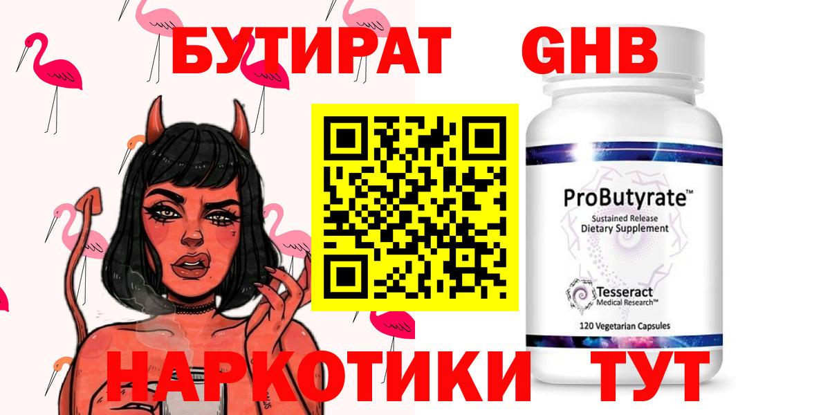 Бутират оксибутират Коммунар