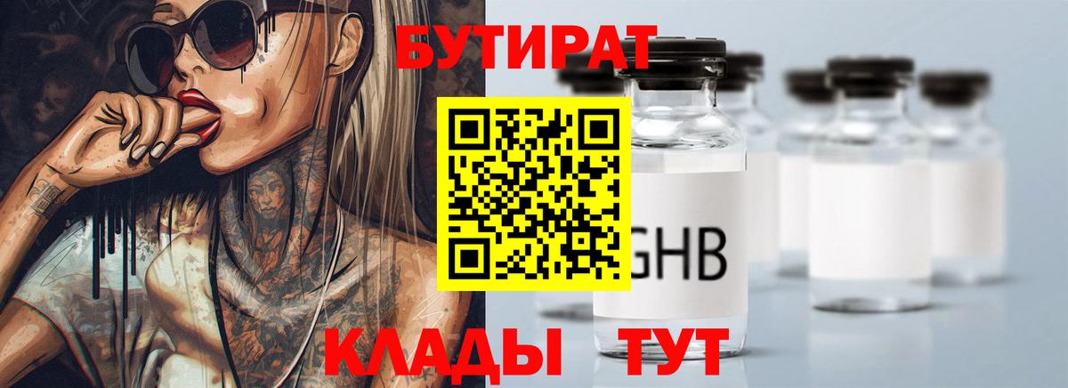 Коммунар  Бутират оксибутират  БУТИРАТ  Вход с VPN 