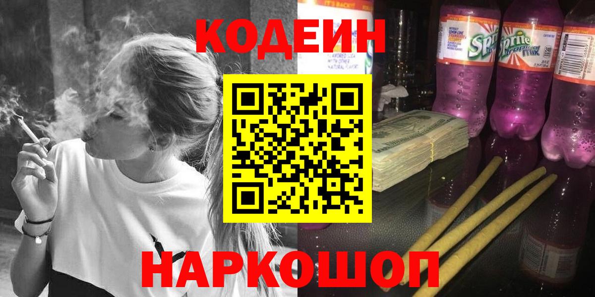 Codein Purple Drank  Вход с VPN  Кодеин Purple Drank  Коммунар 