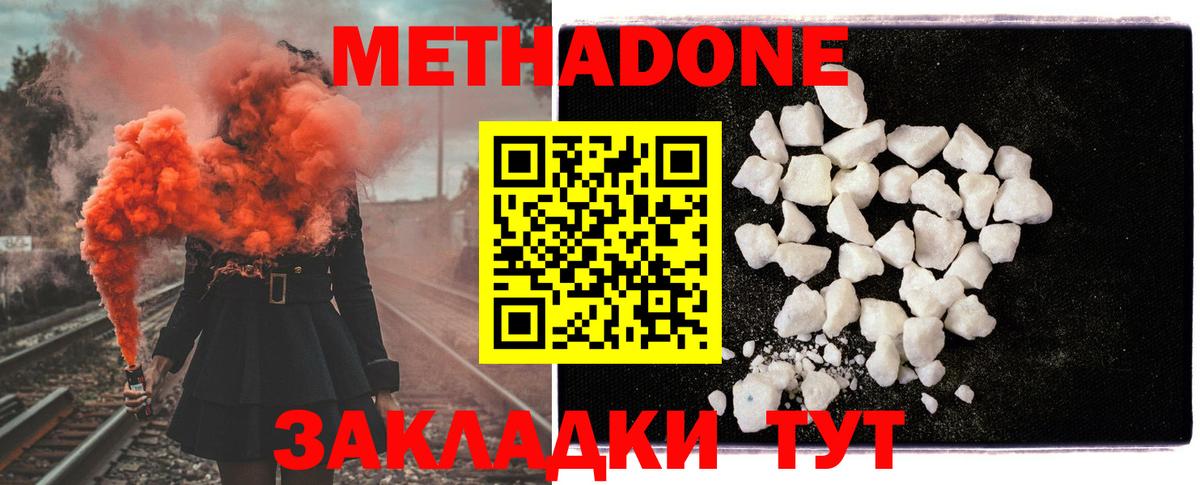 Метадон methadone  Вход с VPN  МЕТАДОН methadone  Коммунар 